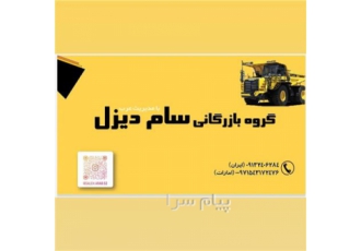 بیل و لودر در کرمان گروه بازرگانی بین المللی سام دیزل بیل کوماتسو pc400
