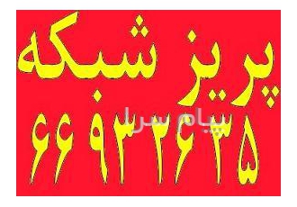 آلما ارائه کننده پریز شبکه در تهران آلما شبکه ارائه کننده انواع پریز