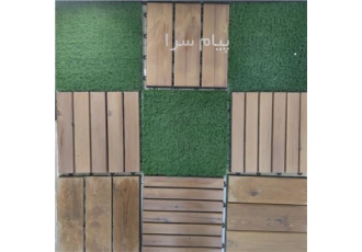 تایل چمن مصنوعی و ترموود پخش وتوزیع اصفهان انواع تایل چمن مصنوعی و تایل