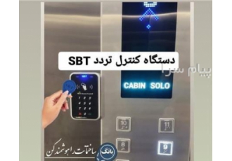 دستگاه اکسس کنترل هوشمند آسانسور مدل : وای فای A در پرند دستگاه اکسس