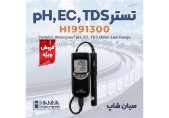 تستر PH هدایت و سختی مایعات هانا HANNA HI۹۹۱۳۰۰ در تهران تستر PH هدایت