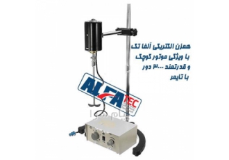 همزن الکتریکی alfa tec آلفا تک در تهران همزن الکتریکی آلفا تک در دو مدل