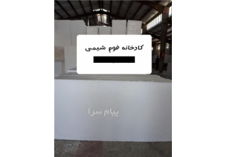 فوم سقفی شیراز فروش فوم سقفی شیراز قیمت فوم 25 درجه1 مبلغ 145 هزار