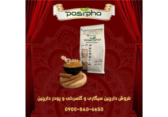 فروش دارچین سیگاری و دارچین گلسرخی و پودر دارچین فروش دارچین گلسرخی