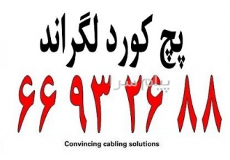 پچ کورد ۱ متری در تهران آلما شبکه ارائه کننده انواع پچ کورد Cat6 Cat7