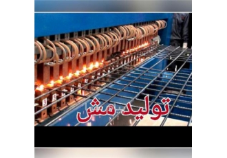 تخصص ما تولید و پخش مش جوشی