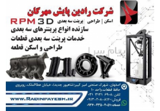 پرینت سه بعدی