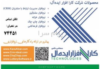 شرکت نرم افزاری کارا افزار ایده آل ارائه دهنده کاربر پسندترین نرم افزارهای مالی اداری