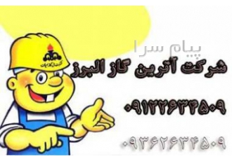 لوله کشی گاز با تاییدیه در البرز در تهران انواع لوله کشی گاز صنعتی