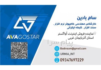 اینترنت آواگستر