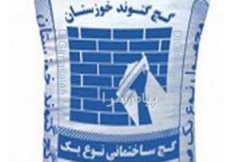 گچ گتوند خوزستان در تهران گچ گتوند خوزستان توزیع گچ زیر کار گتوند