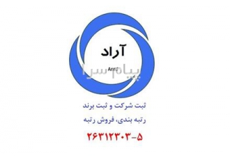 رتبه ۵ ساجاتی در تمامی پایه ها در تهران اخذ ارتقاء استخدام مهندس و اخذ