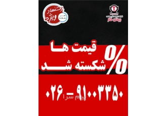 لوله و اتصالات پلی اتیلن در کرج شرکت تعاونی آب صنعت روتن کار تولید