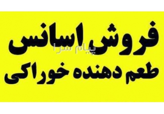 فروش مونو سدیم گلوتامات و متابی سولفیت سدیم و ...