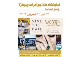نمایشگاه طلا جواهرات ویچنزا ۲۰۲۴ در تهران تور بازدید از نمایشگاه بین