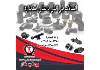 تولید اتصالات پیچی پلی اتیلن