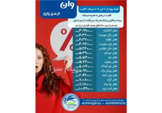 تور ترکیه ( وان ) زمینی اقامت در هتل ۳ ستاره در تبریز تور وان مبدا
