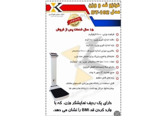 قیمت ترازوی قدووزن دیجیتال dt dt ۱۰۲ ظرفیت٣٠٠ کیلو در تهران قیمت ترازو