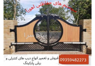 درب های کنترلی