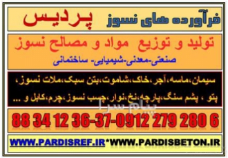 خاک نسوزخاک دیرگداز سیمان نسوز