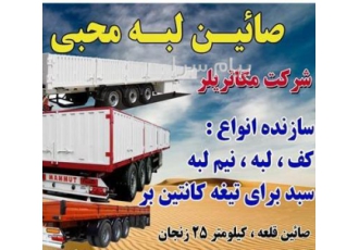 صائین لبه