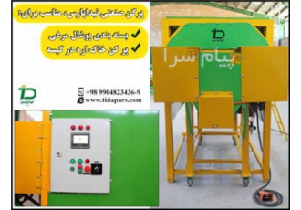 دستگاه بسته بندی خاک آماده کشت