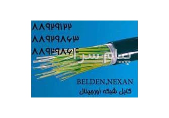 فروش کابل شبکه بلدن belden فروش کابل شبکه nexans در تهران قصد داریم