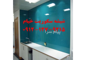 جابجایی شیشه سکوریت در تهران ( شبانه روزی ) قیمت مناسب نصب و جابجایی
