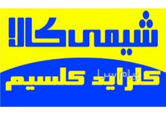 فروش کلراید کلسیم   CaCl2