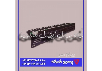 فروش پاور ماژول وویس پنل لوله فلکسی داکت کف