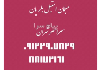 سمساری شهرک غرب