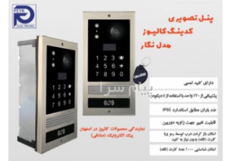 فروش صفحه دم دری کدینگ کالیوز