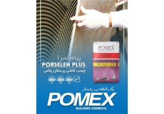 فروش چسب کاشی در اصفهان عرضه کننده انواع چسب کاش پومکس ترکیه در خانه