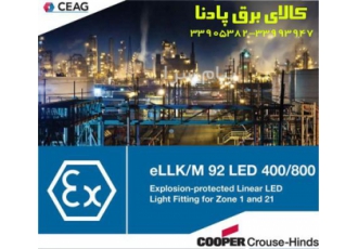 فروش چراغ ELLK۹۲۰۳۶/۳۶ CEAG ضدانفجار ۲X۳۶W در تهران فروش چراغ مهتابی