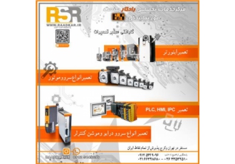 تعمیر تجهیزات بی اند آر B&R : درایو B&R، سرو درایو B&R ، سرو موتور B&R