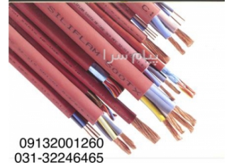 فروش انواع کابل نسوز سیلیکونی و اعلام حریق در اصفهان کابل جرقه زن کابل ضد حریق کابل آتش نشانی شیلد
