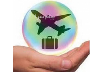 صدور بیمه مسافرتی با ۲۰ درصد تخفیف حتی تعطیلات در تهران صدور انواع بیمه