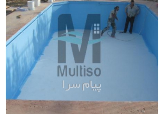 عایقکاری استخر با مواد رنگی نانو مولتیزو