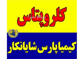 کلروپتاس