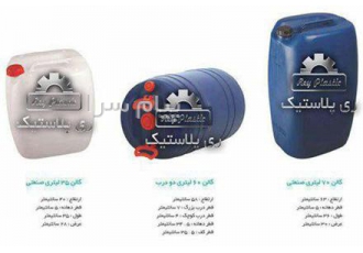 تولید کننده انواع گالن پلاستیکی