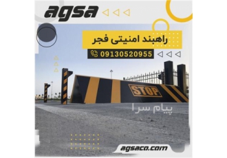 نصب سیستم کنترل تردد اصفهان