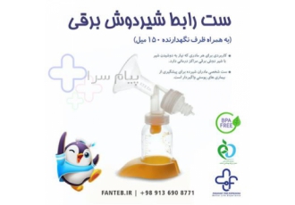 ست شیردوش برقی - رابط شیردوش برقی - شیردوش برقی