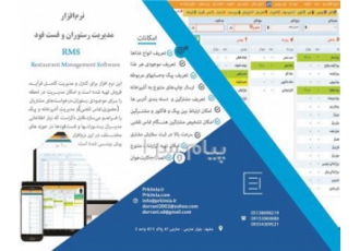 نرم افزار مدیریت رستوران و فست فود کیمیا در مشهد نرمافزار تحت وب کیمیا