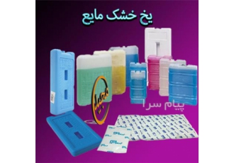 یخ خشک مایع در تهران یخ خشک مایع جهت خنک نگهداشتن مواد غذایی و دارویی
