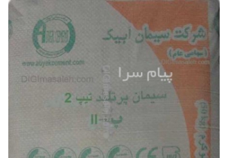 پخش سیمان آبیک در صفادشت