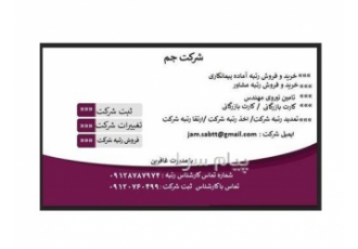 واگذاری شرکت پیمانکاری ، راه ، ساختمان ، تاسیسات ، آب