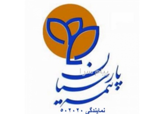 بیمه باربری پارسیان نمایندگی ۵۰۲۰۲۰ ( رامین پیری) در تهران بیمه