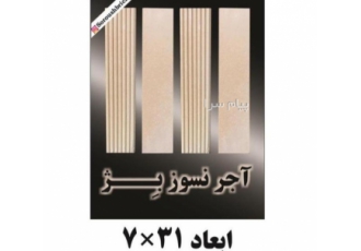 شرکت آجر نما سروش در تهران تولید و فروش مستقیم انواع آجر نما آجر نسوز