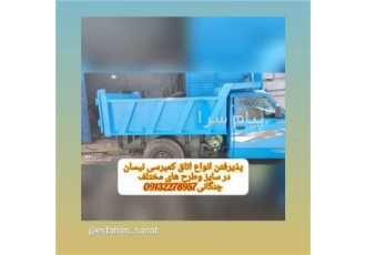 اتاق کمپرسی نیسان در تهران اتاق کمپرسی اصفهان صنعت اتاق کمپرسی نیسان