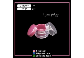قیمت قوطی کرم خالی پلاستیکی دوجداره ۳۰ گرمی کارخانه صنعتی پلاسکو ایران